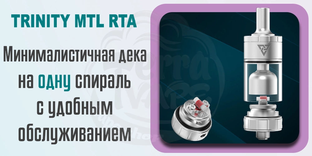 Дека и обслуживание Ambition Mods Trinity MTL RTA